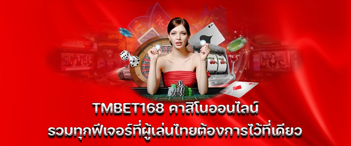 TMBET168 online casino featuring all features Thai players want in one place